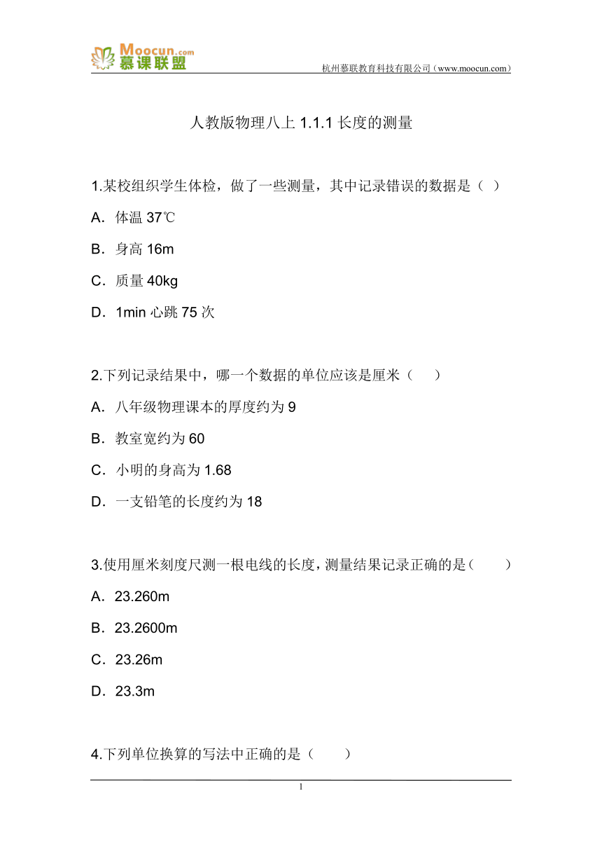 八年级上册1.1.1长度的测量（同步练习）（有答案）