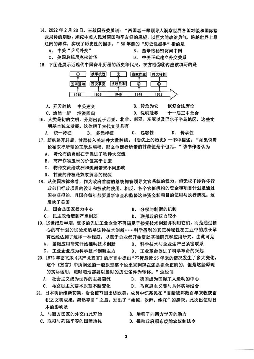 2024年江苏省苏州高新区实验初级中学九年级二模历史试题（扫描版无答案）