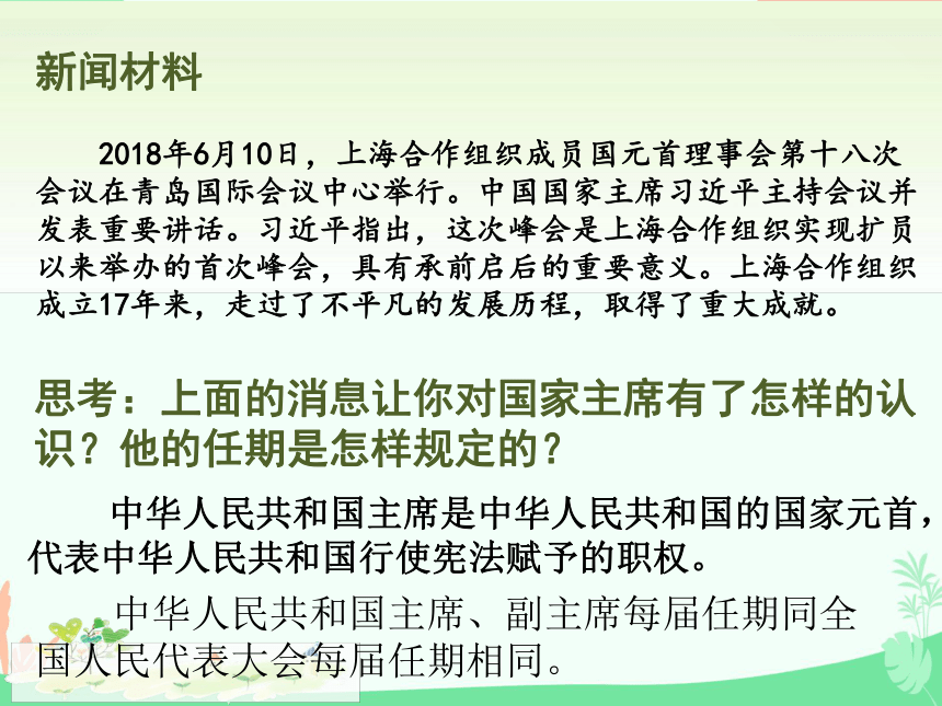 6.1中华人民共和国主席 课件（共19张PPT）