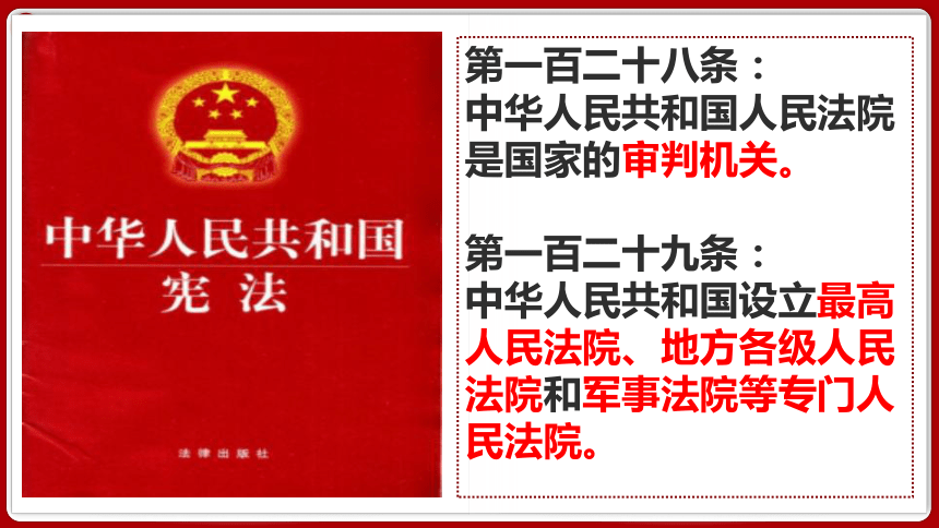 【核心素养目标】6.5国家司法机关   课件(共35张PPT)2023-2024学年八年级道德与法治下册