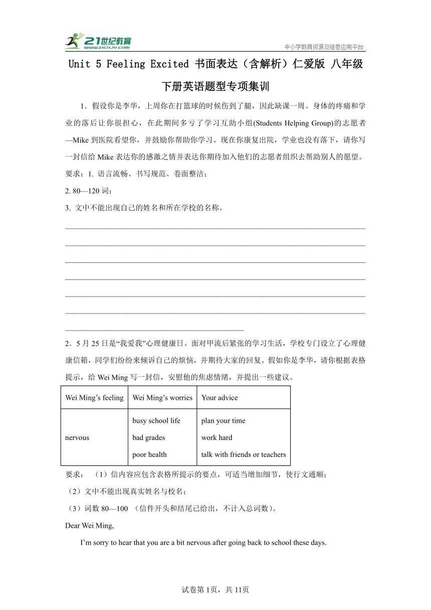 Unit 5 Feeling Excited 书面表达（含解析）仁爱版 八年级下册英语题型专项集训