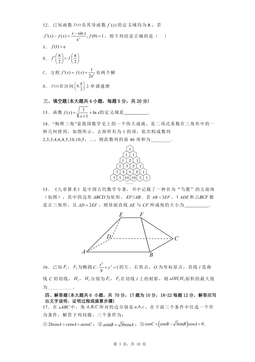 湖南省浏阳市2023-2024学年重点校联考高二下学期期中数学测试卷（含答案）