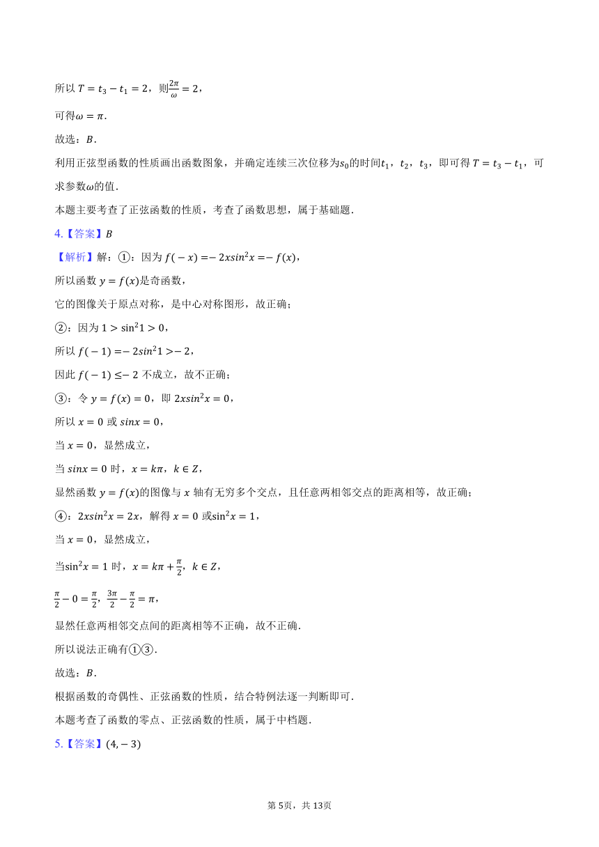 2023-2024学年上海市浦东新区南汇中学高一（下）期中数学试卷（含解析）