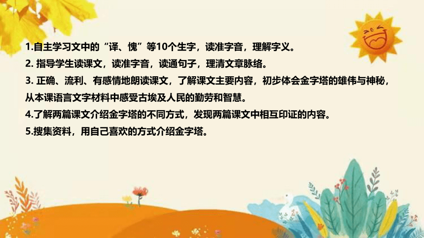 2024年部编版小学语文五年级下册《金字塔》说课稿附反思含板书和课后作业附答案及知识点汇总