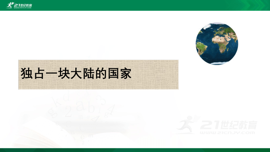 8.7 澳大利亚 课件(共40张PPT)