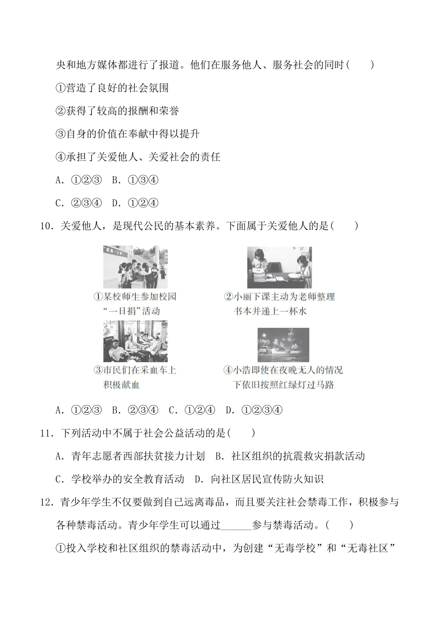 第三单元 勇担社会责任达标测试卷