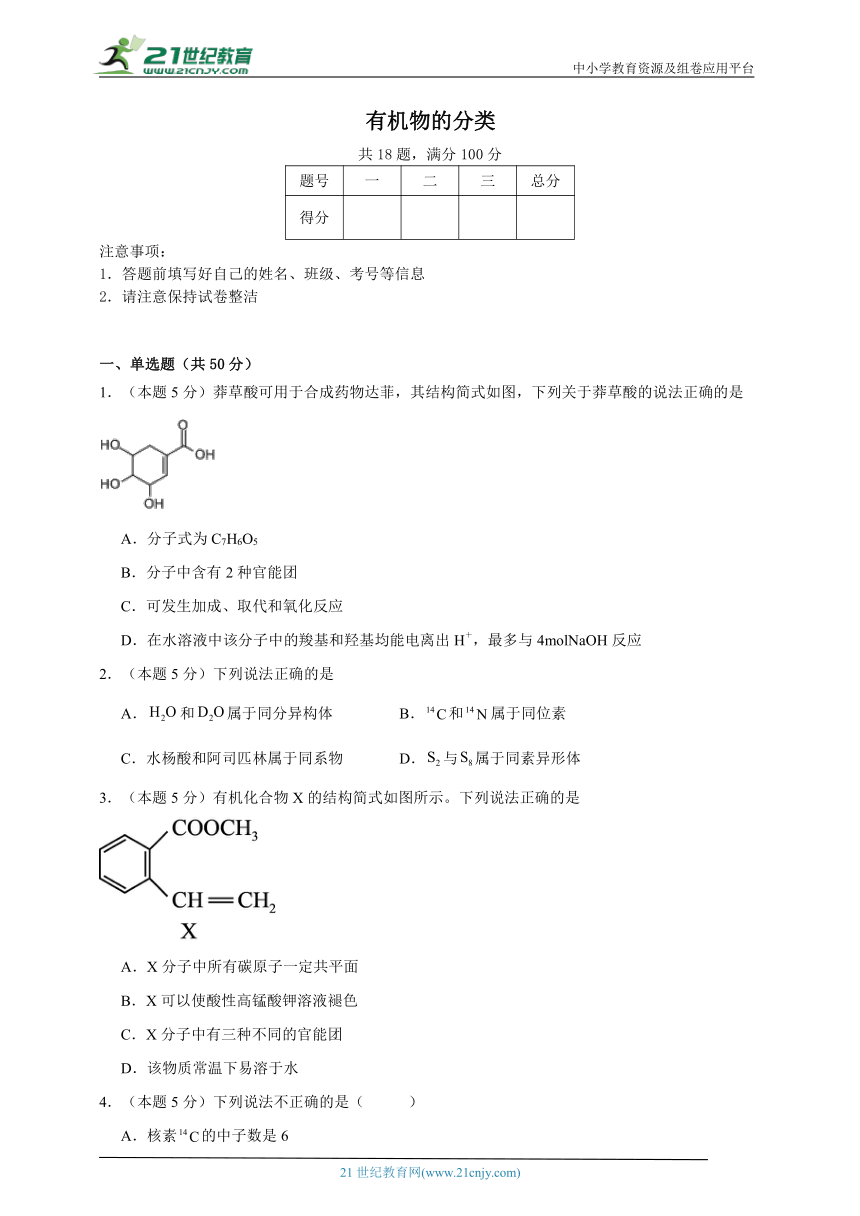 有机物的分类-高考化学考前专项练习试题（含解析）