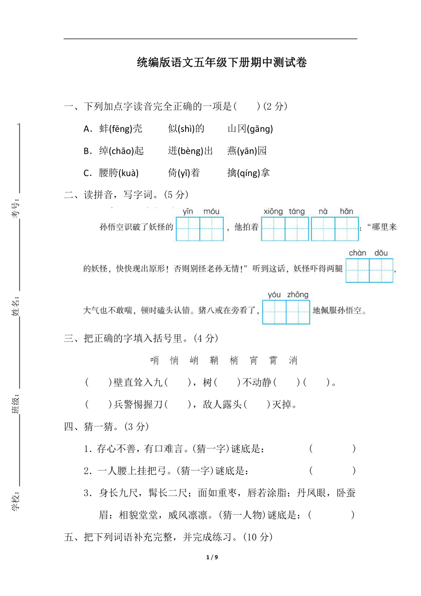 统编版语文五年级下册期中测试卷（含答案）