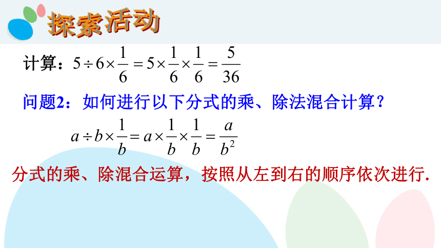 苏科版八年级下册10.4 分式的乘除 课件（14张）