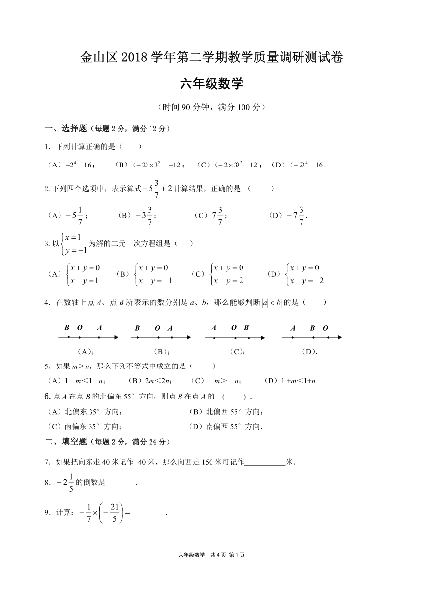 上海市金山区2018-2019学年第二学期六年级数学期末试卷（可编辑PDF版，含答案）