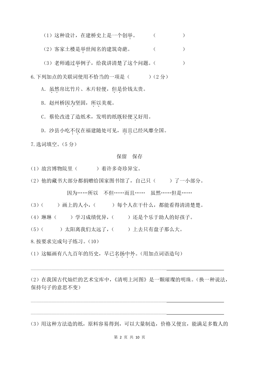 人教部编版三年级下册语文  第三单元 检测试题（一）含答案