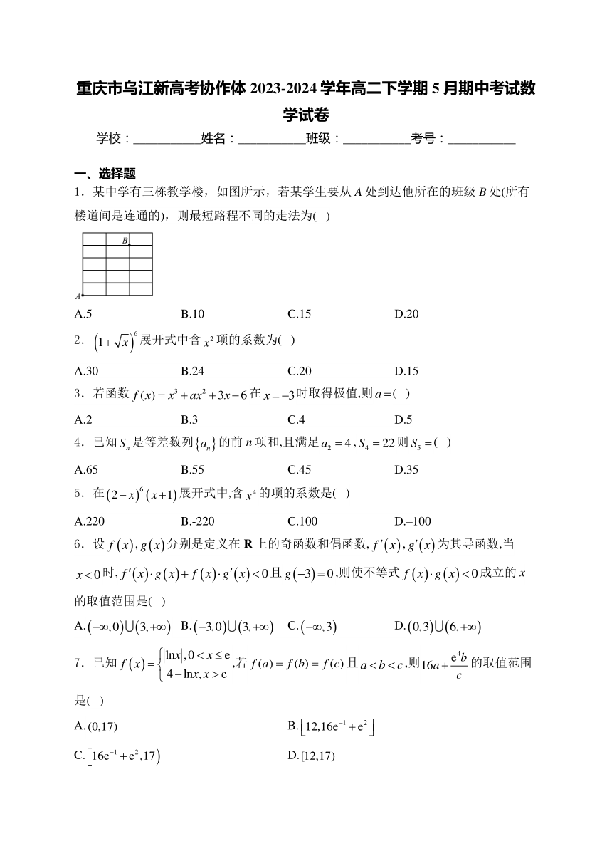 重庆市乌江新高考协作体2023-2024学年高二下学期5月期中考试数学试卷（含解析）