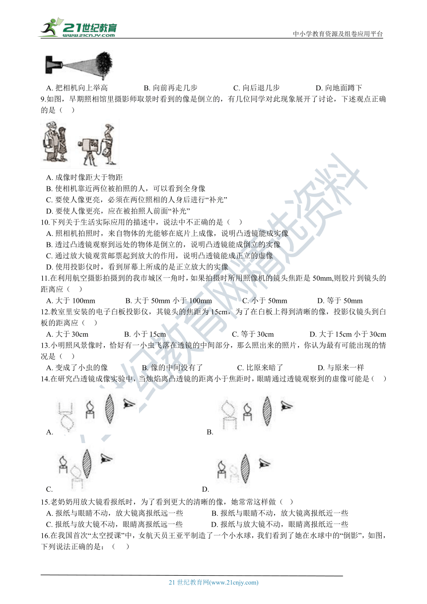 人教版八年级物理上学期 5.2生活中的透镜同步练习（含答案及解析）