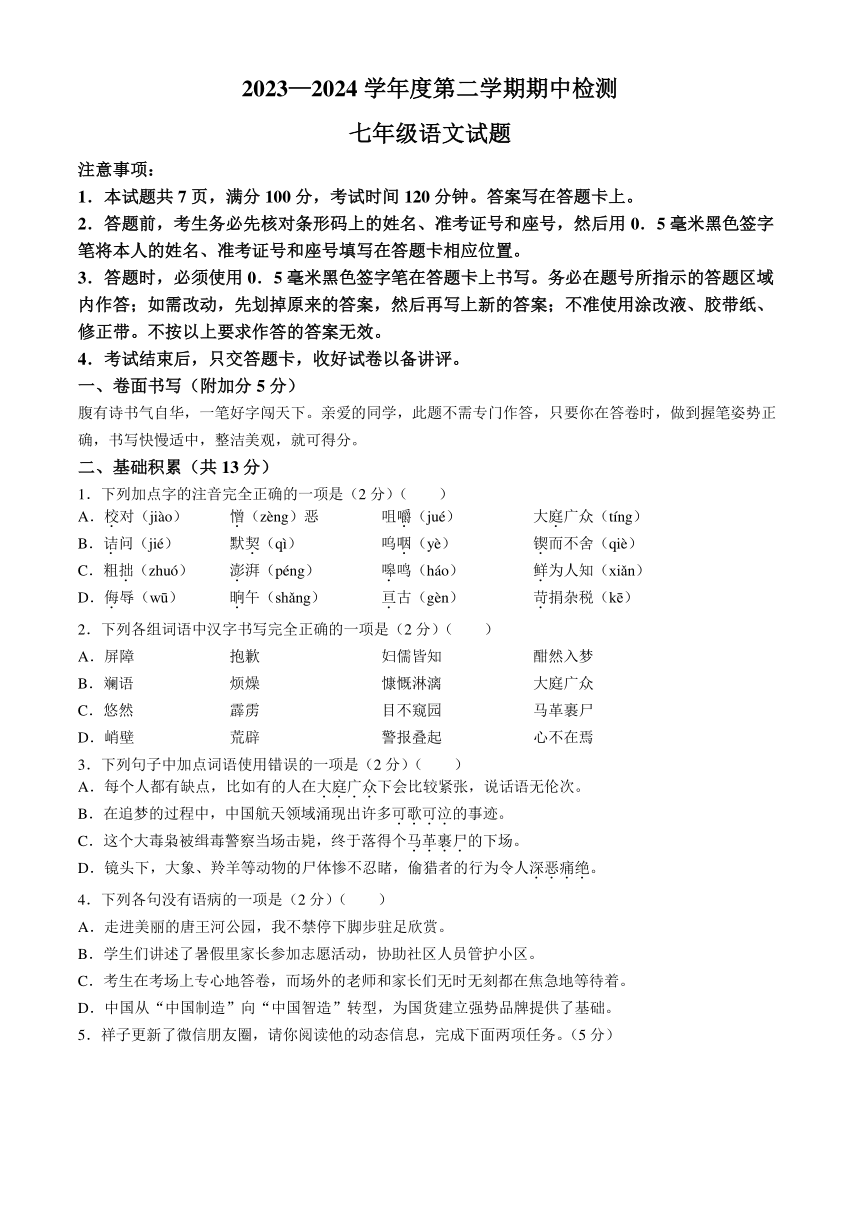 山东省邹城市2023-2024学年七年级下学期期中语文试题（含答案）