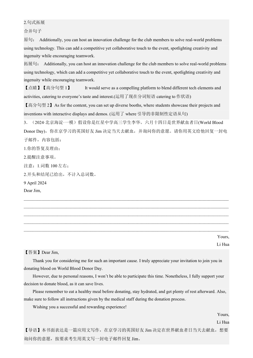 2024年高考英语（书面表达）模拟真题 (北京专用)（含解析）