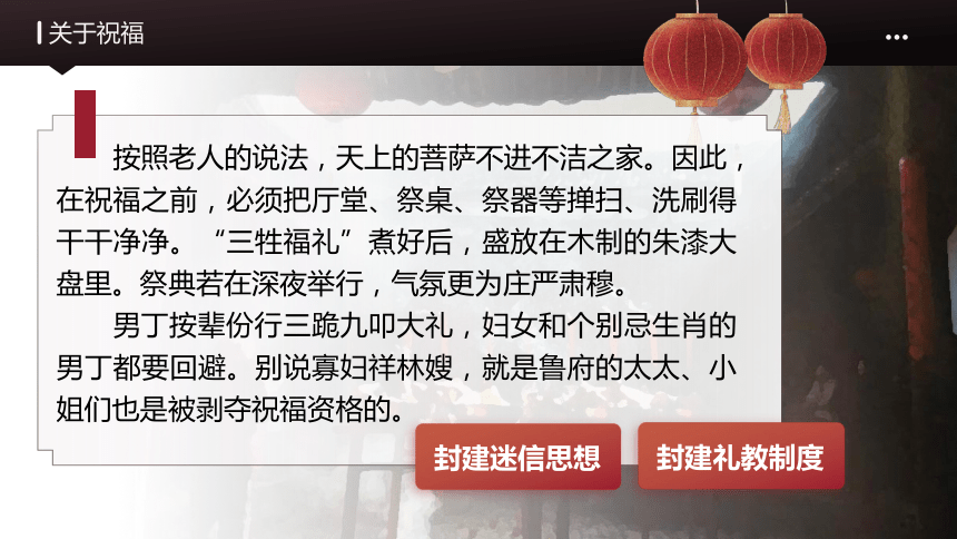 12 《祝福》课件(共68张PPT)2023-2024学年统编版高中语文必修下册