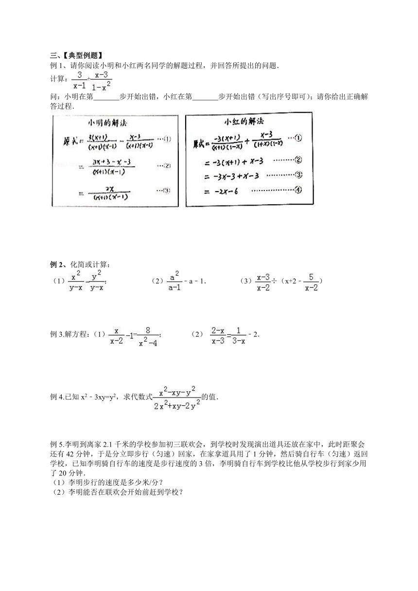 2023-2024学年苏科版数学八年级下册期末复习 第10章 分式 导学案 （无答案）