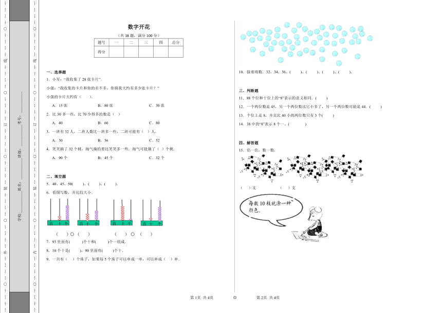 数字开花同步练习 冀教版数学一年级下册（带答案）