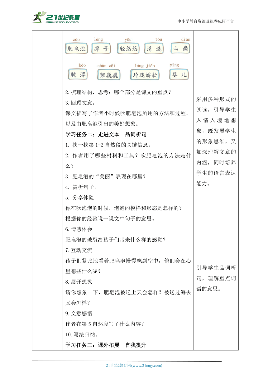 【核心素养】部编版语文三年级下册-20.肥皂泡 第2课时（教学设计含反思）