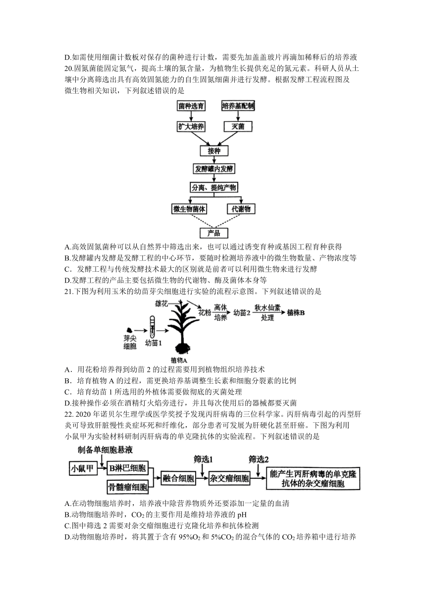 河南省南阳市2023-2024学年高二下学期期中考试生物试题（含答案）