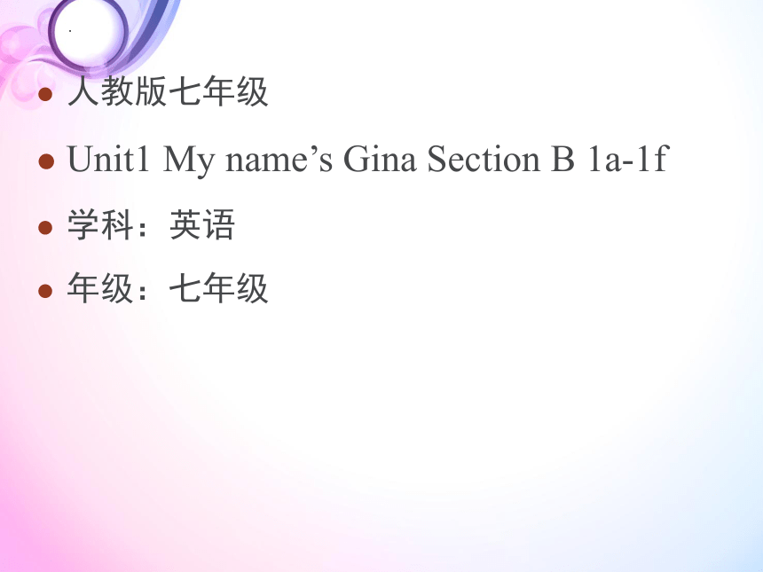 人教 版七年级上册  Unit 1 My name's Gina.  Section B(1a-1f)(共32张PPT,内嵌音频)