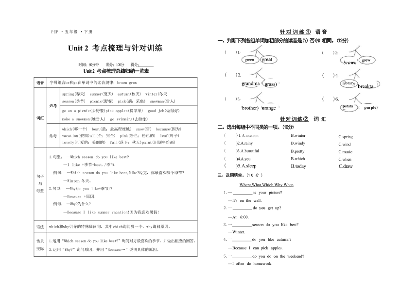 Unit 2 My favourite season 知识清单+练习（无答案）