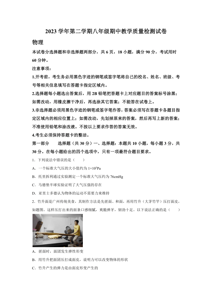 广东省广州市广雅中学2023-2024学年八年级下学期期中考物理试卷（解析版）