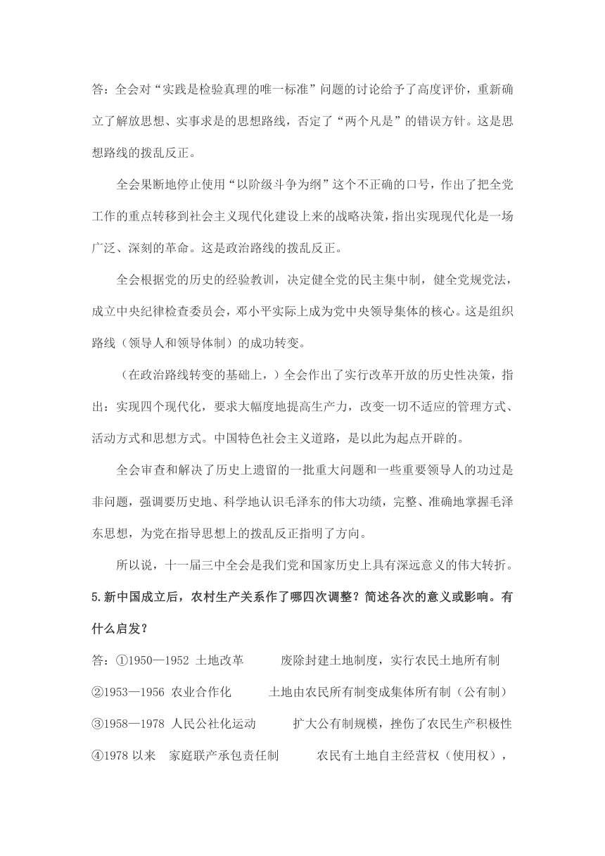 复习提纲：八年级下册 重难点问题的梳理和解答【提纲】