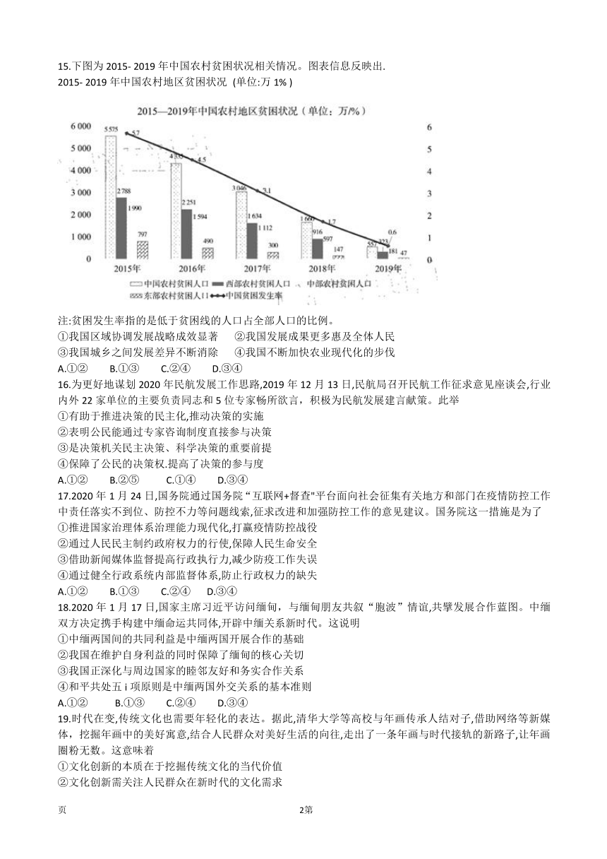 2020届湖北省华大新高考联盟高三4月教学质量测评文综政治试题（解析版）