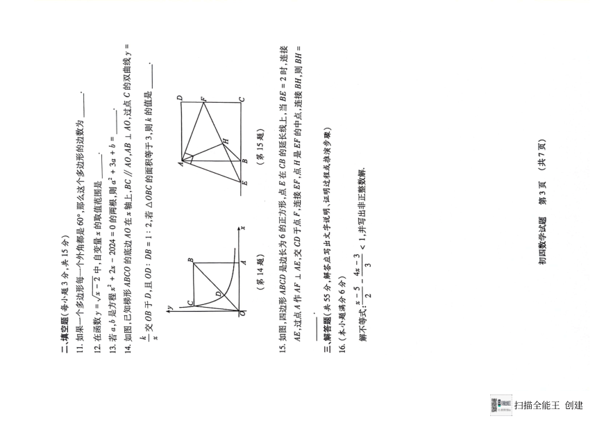 山东省济宁市任城区初四数学二模试题（PDF无答案）