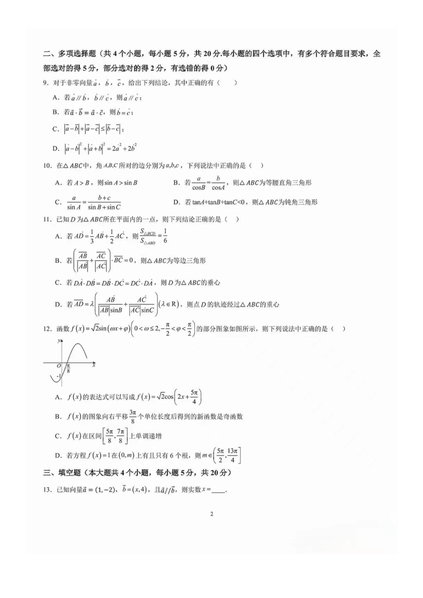 四川省成都市第七中学万达学校高2026届高一下学期期中数学考试（图片版，含答案）