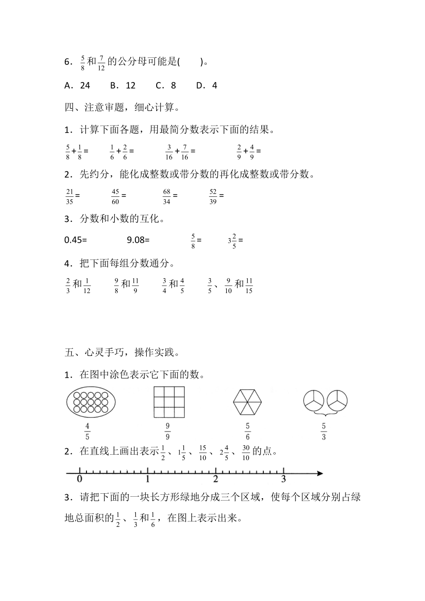 苏教版五年级下册数学  第四单元达标测试（含答案）