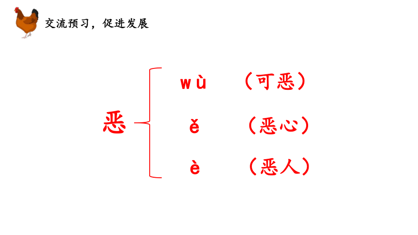 14.母鸡 课件（30张）