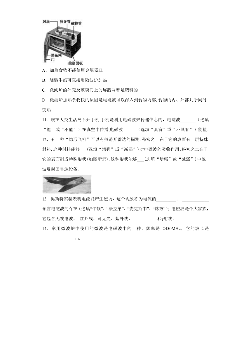 上海市甘泉高中2019-2020学年物理沪科版选修3-4：3.4电磁波家族 跟踪训练（含解析）