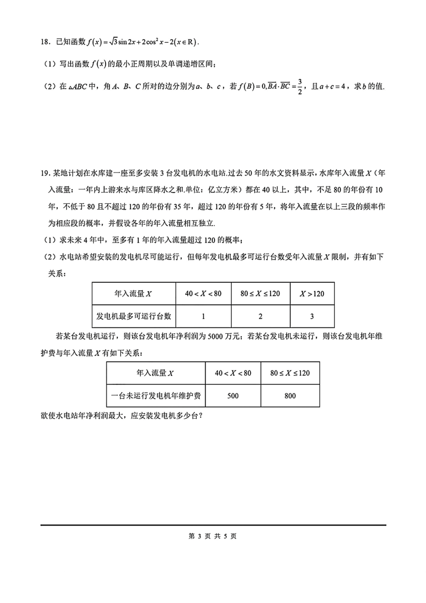 上海市闵行（文绮）中学2023-2024学年高三下学期5月月考数学试卷（PDF版含解析）
