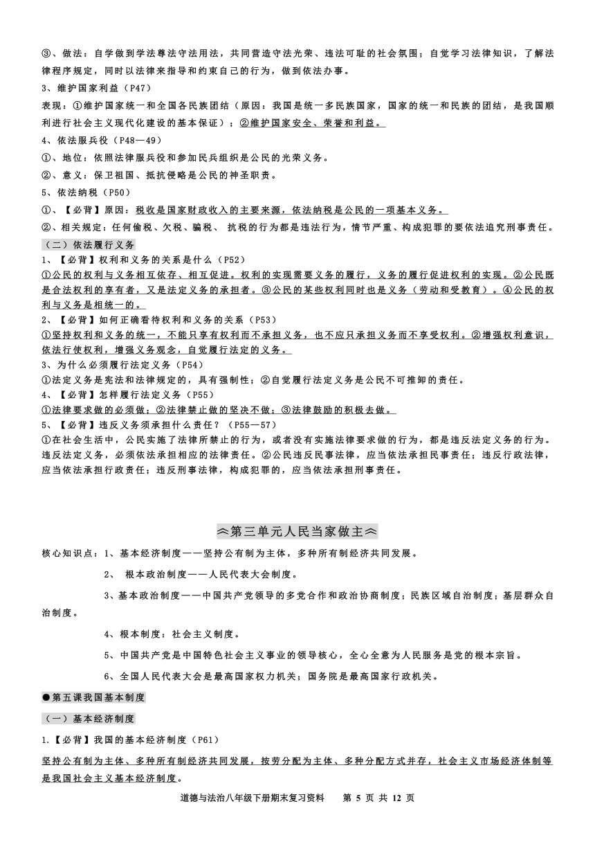 统编版道德与法治八年级下册期末复习资料