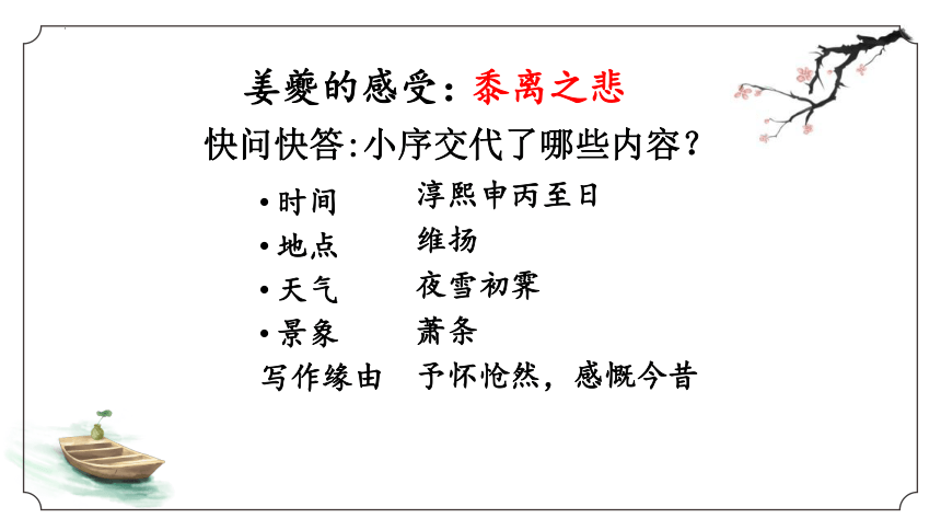 统编版高中语文选择性必修下册4.2《扬州慢》课件(共22张PPT)