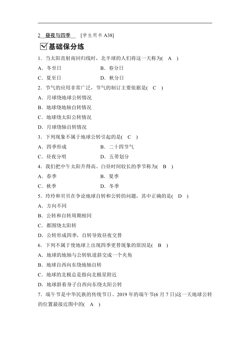 7.2 昼夜与四季 同步测试（含答案）