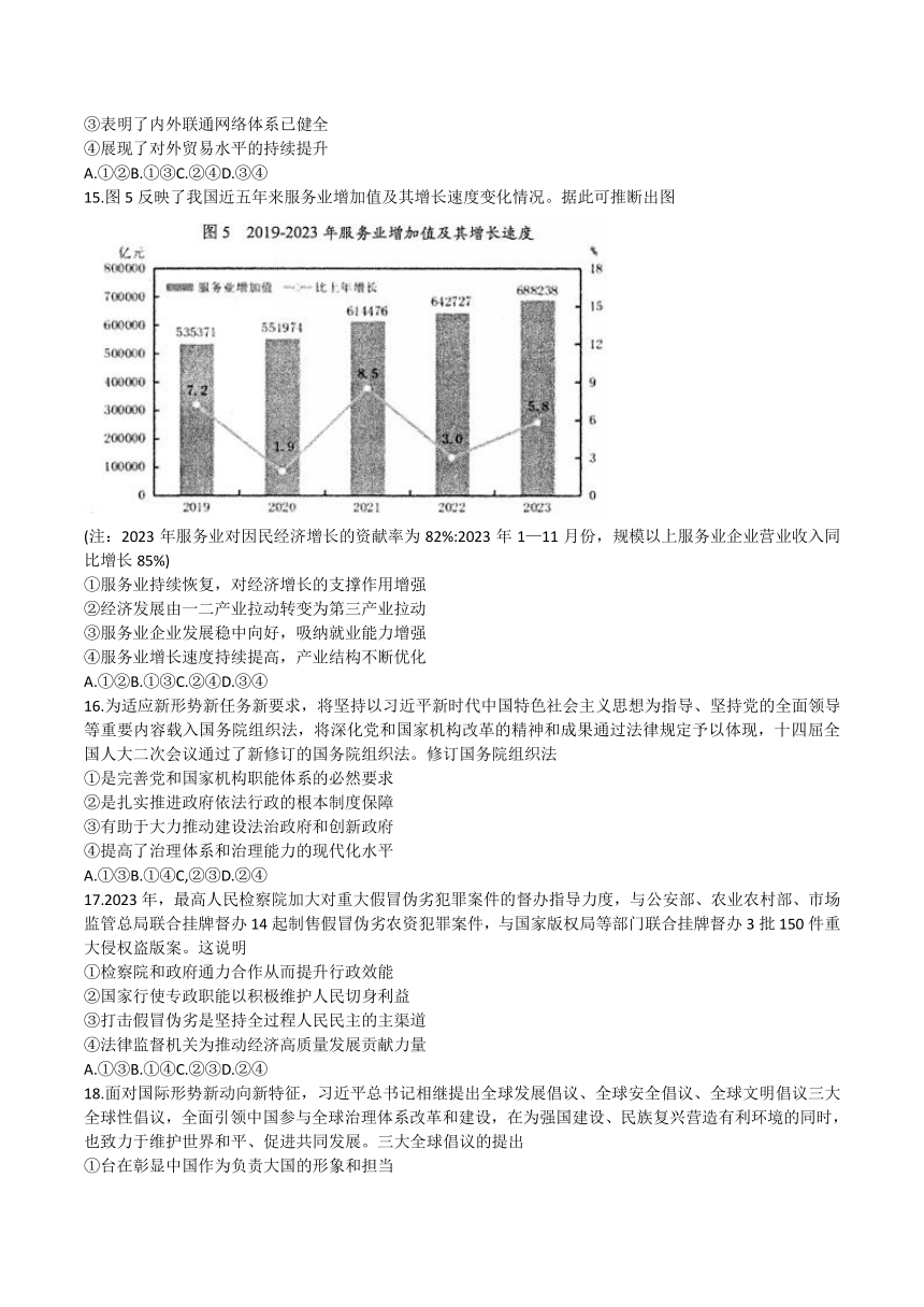 四川省宜宾市2024届高三下学期高考适应性考试（三模）文综试卷（无答案）