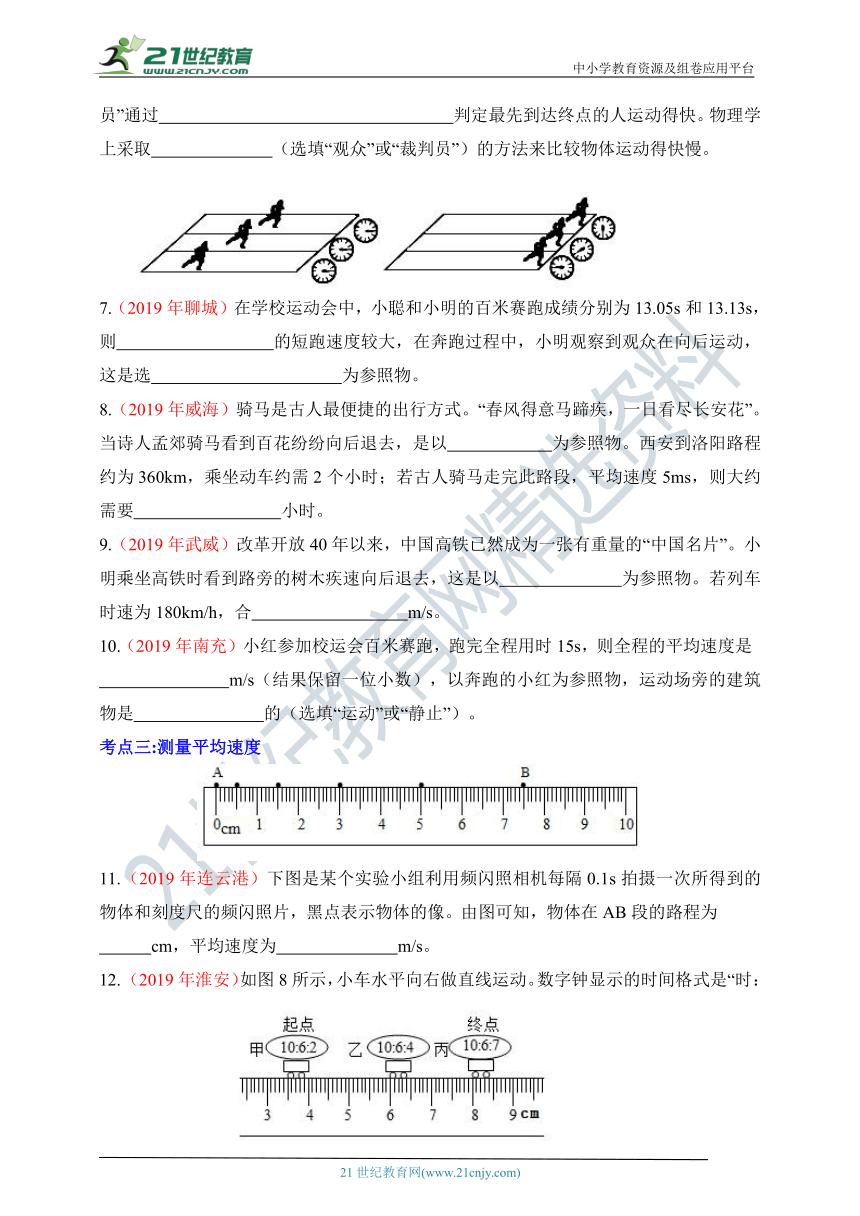 第二章运动的世界考点精练（含答案）