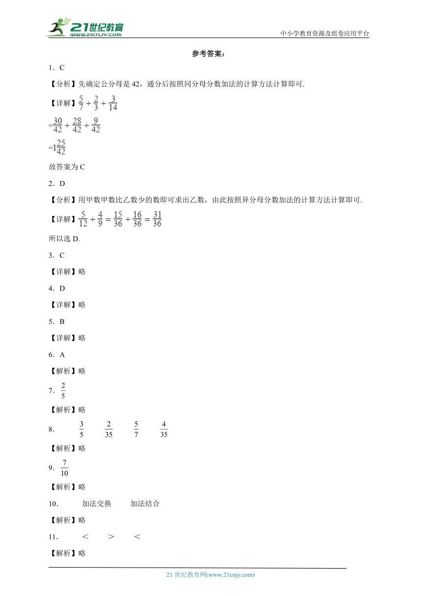 第5单元分数加法和减法培优卷-数学五年级下册苏教版（含答案）