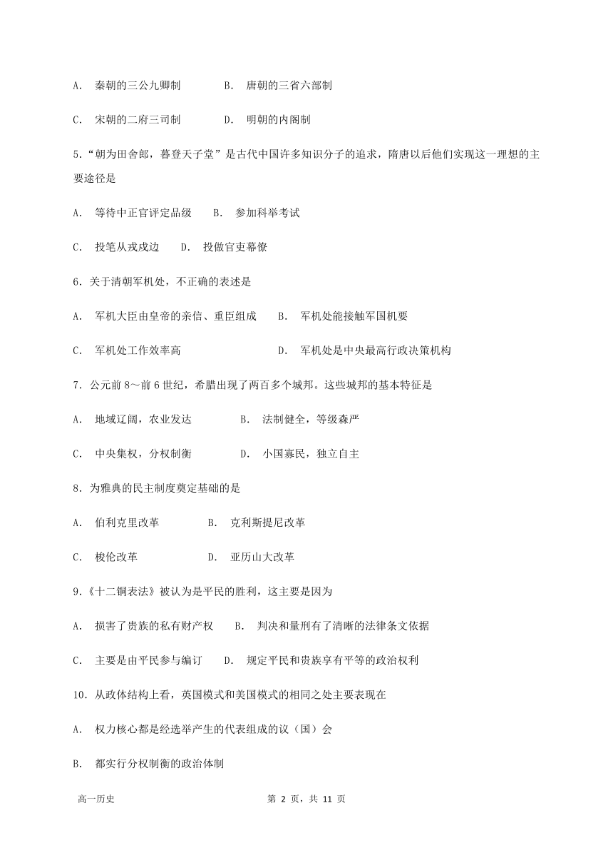 黑龙江省伊春市伊美区二中2019-2020学年高一上学期期末考试历史试题 Word版含答案