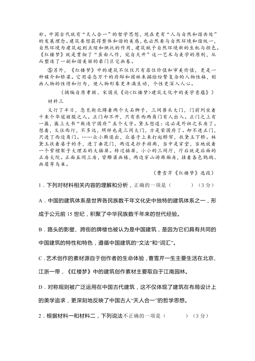 浙江省温州市十校联合体2023-2024学年高一下学期5月期中考试语文试题（含答案）