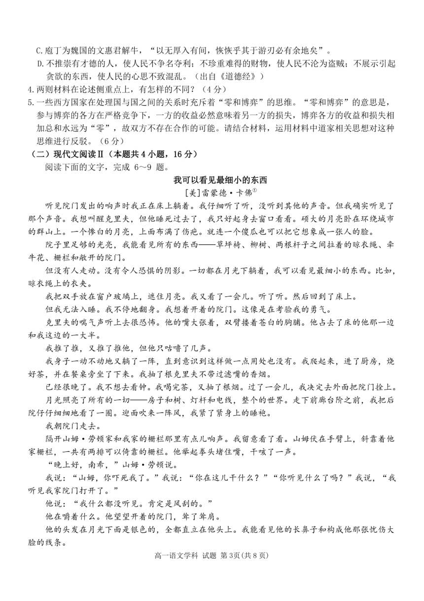 浙江省丽水市丽水发展共同体2023-2024学年高一下学期5月期中语文试题（PDF版含答案）