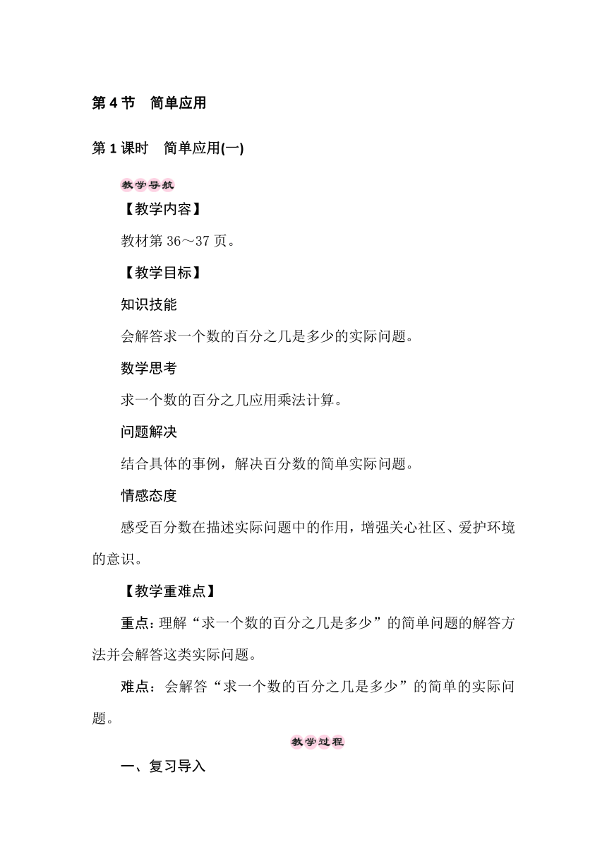 冀教版数学六年级上册3.4百分数——　简单应用 教案