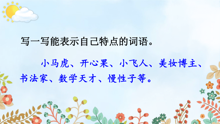 统编版三年级下册第六单元 习作：身边那些有特点的人 课件（22张）