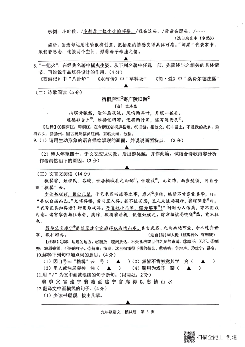 2024年江苏省扬州市宝应县中考二模语文试题（图片版无答案）