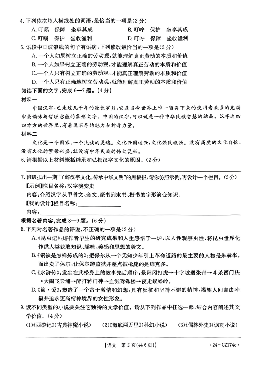 2024年广东省云浮市部分学校中考一模考试语文试题（图片版无答案）