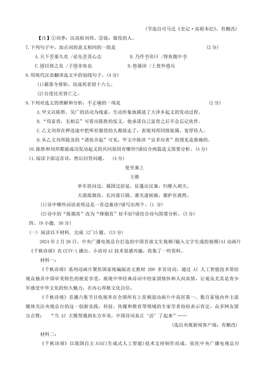 2024年广东省珠海市中考一模考试语文试题（无答案）