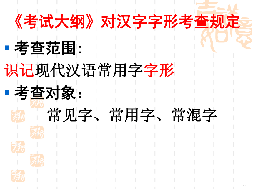 《咬文嚼字——消灭错别字》教学课件39张PPT